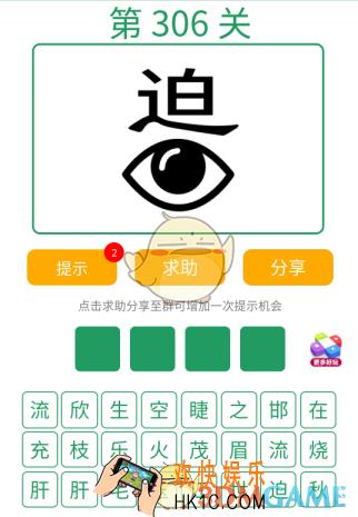 微信全民猜词语第306关答案_全民猜词语第306关攻略