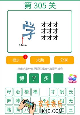 微信全民猜词语第305关答案_全民猜词语第305关攻略
