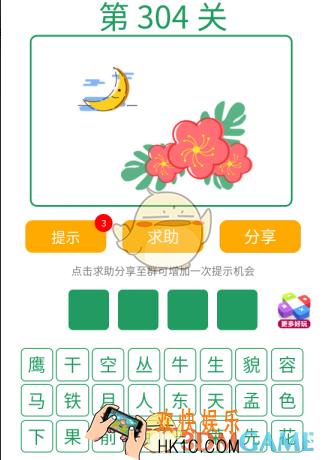 微信全民猜词语第304关答案_全民猜词语第304关攻略