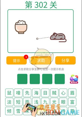 微信全民猜词语第302关答案_全民猜词语第302关攻略