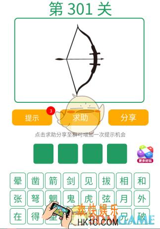 微信全民猜词语第301关答案_全民猜词语第301关攻略