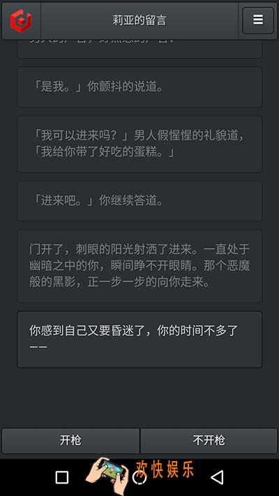 莉亚的留言真结局攻略_全部结局攻略大全