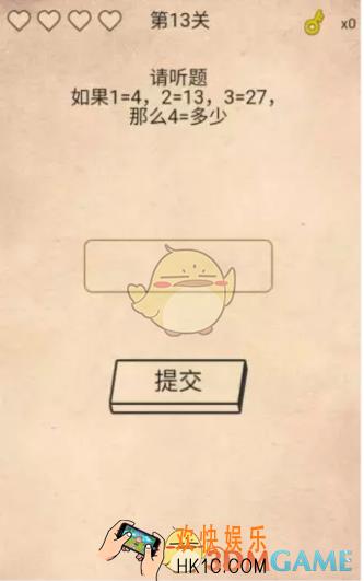 微信脑洞王者第13关怎么过_脑洞王者关卡13攻略