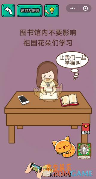微信史上最囧烧脑游戏挑战第8关攻略_史上最囧烧脑游戏挑战关卡8答案