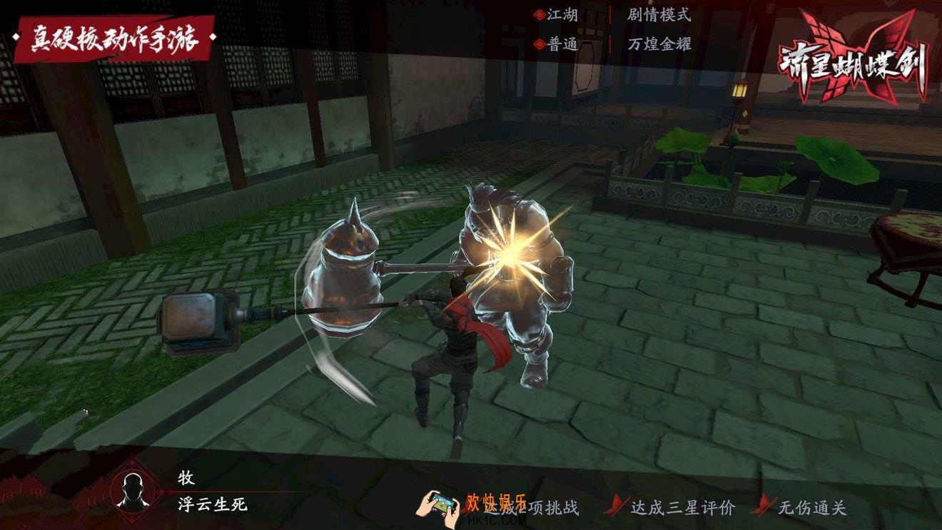 流星蝴蝶剑手游BOSS万金锤打法攻略 万金锤BOSS通关技巧
