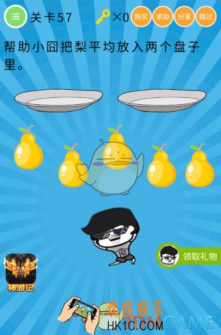 史上最囧挑战第六季第57关怎么过_关卡57通关攻略