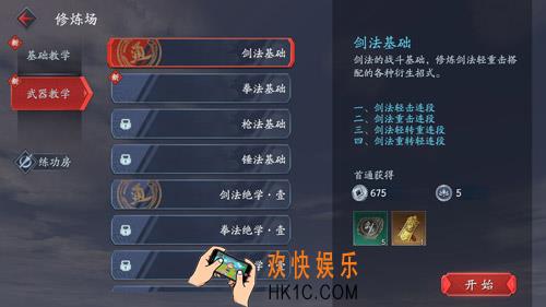 流星蝴蝶剑手游剑法连招教学 剑法出招表