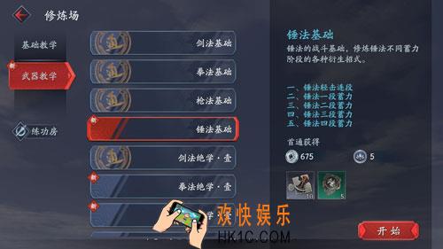 流星蝴蝶剑锤法连招教学 锤法出招表