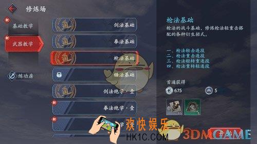 流星蝴蝶剑手游枪法连招教学 枪法出招表