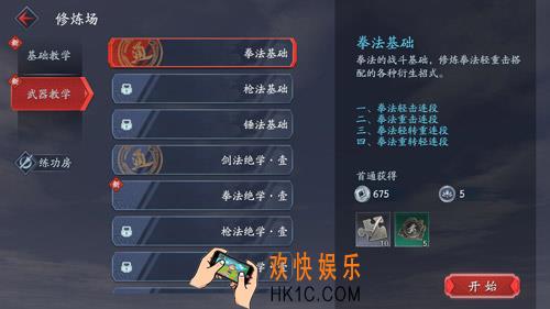 流星蝴蝶剑手游拳法连招教学 拳法出招表