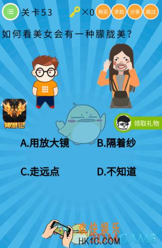 史上最囧挑战第六季第53关怎么过_关卡53通关攻略