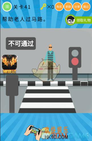 史上最囧挑战第六季第41关怎么过_关卡41通关攻略