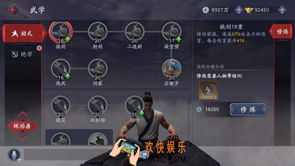 流星蝴蝶剑手游武学系统介绍 武学系统简介
