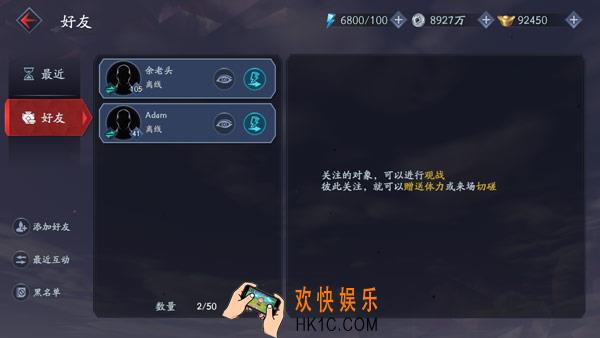 流星蝴蝶剑手游好友系统介绍 好友系统使用指引