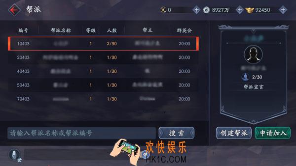 流星蝴蝶剑手游帮派系统介绍 帮派系统使用指引