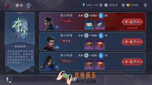 流星蝴蝶剑手游密令玩法介绍 密令玩法简介