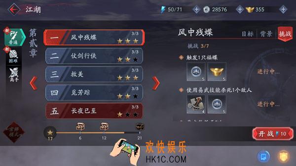 流星蝴蝶剑手游江湖剧情玩法介绍 江湖玩法简介