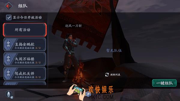 流星蝴蝶剑手游组队交友系统介绍 组队交友界面怎么用