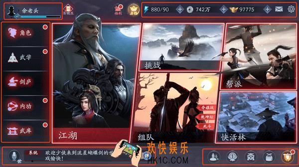 流星蝴蝶剑手游游戏界面介绍 游戏界面操作指南