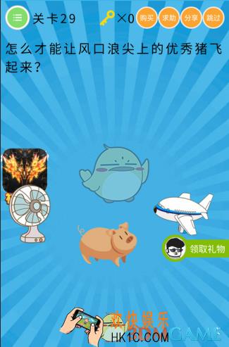 史上最囧挑战第六季第29关怎么过_关卡29通关攻略