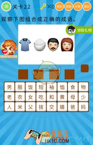 史上最囧挑战第六季第22关怎么过_关卡22通关攻略