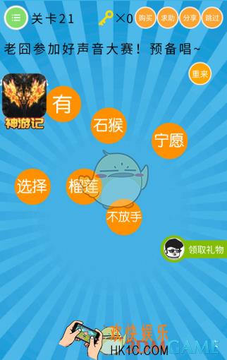 史上最囧挑战第六季第21关怎么过_关卡21通关攻略