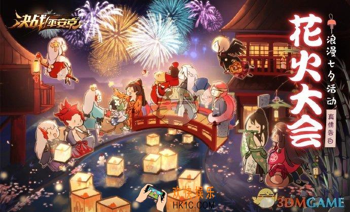 决战平安京七夕活动介绍_花火大会活动介绍