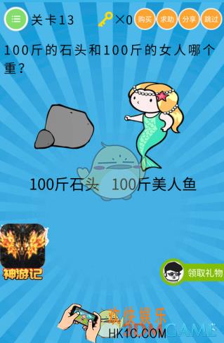 史上最囧挑战第六季第13关怎么过_关卡13通关攻略