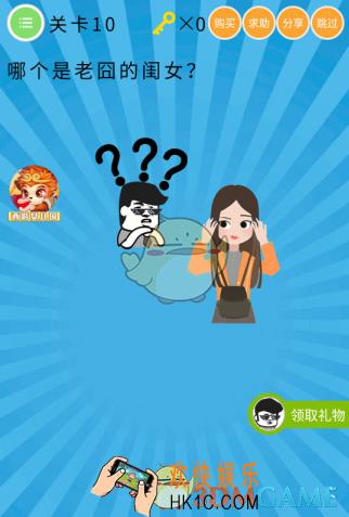 史上最囧挑战第六季第10关怎么过_关卡10通关攻略