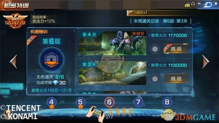 魂斗罗归来机密特训6