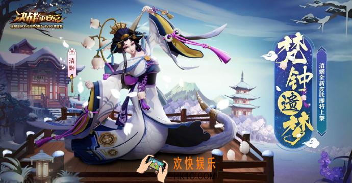 决战平安京清姬皮肤梵钟遗梦介绍_梵钟遗梦特效展示