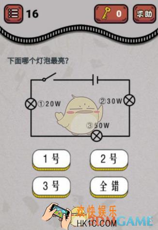 微信最强烧脑王第16关答案_最强烧脑王第16关攻略