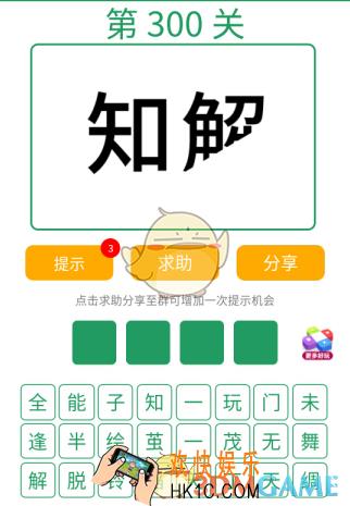 微信全民猜词语第300关答案_全民猜词语第300关攻略