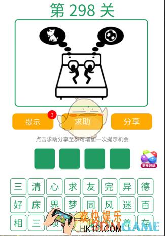 微信全民猜词语第298关答案_全民猜词语第298关攻略