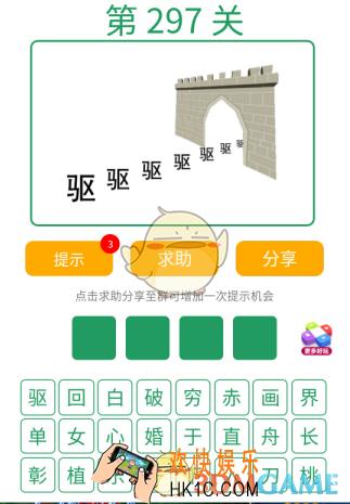 微信全民猜词语第297关答案_全民猜词语第297关攻略