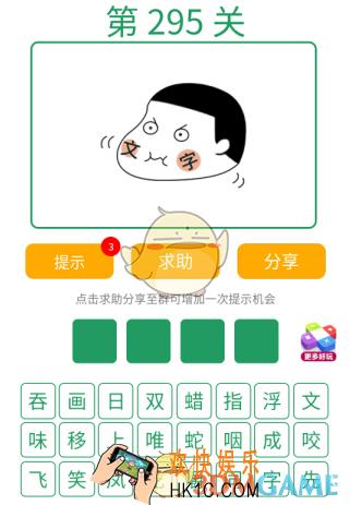 微信全民猜词语第295关答案_全民猜词语第295关攻略
