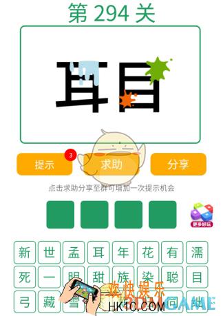 微信全民猜词语第294关答案_全民猜词语第294关攻略