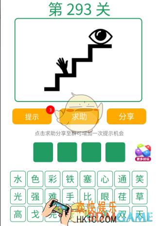 微信全民猜词语第293关答案_全民猜词语第293关攻略