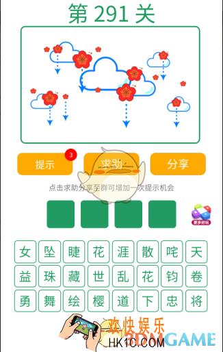 微信全民猜词语第291关答案_全民猜词语第291关攻略