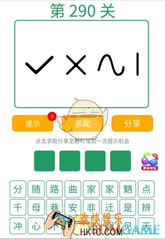 微信全民猜词语第290关答案_全民猜词语第290关攻略