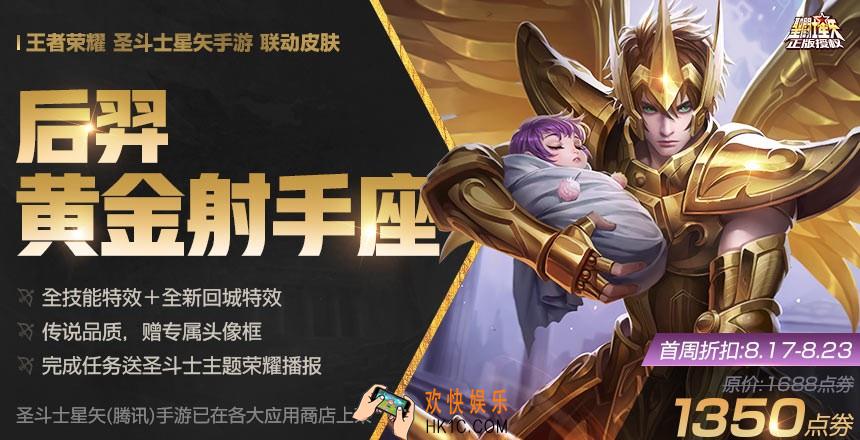 王者荣耀后羿黄金射手座皮肤价格介绍 黄金射手座皮肤多少钱