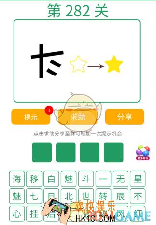 微信全民猜词语第282关答案_全民猜词语第282关攻略