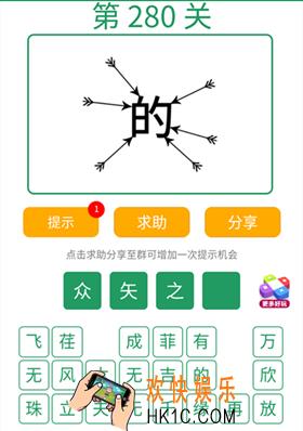 微信全民猜词语第280关答案_全民猜词语第280关攻略