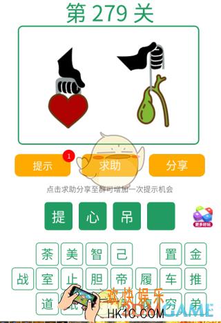 微信全民猜词语第279关答案_全民猜词语第279关攻略