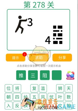 微信全民猜词语第278关答案_全民猜词语第278关攻略