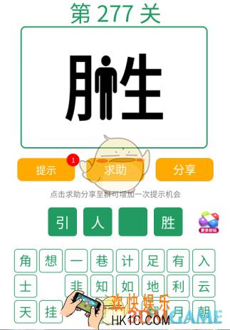 微信全民猜词语第277关答案_全民猜词语第277关攻略