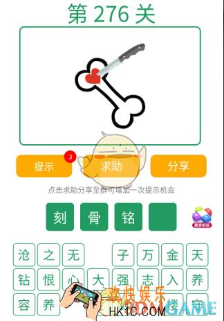 微信全民猜词语第276关答案_全民猜词语第276关攻略
