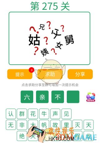 微信全民猜词语第275关答案_全民猜词语第275关攻略