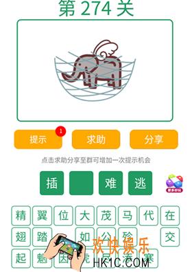 微信全民猜词语第274关答案_全民猜词语第274关攻略