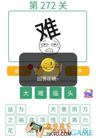 微信全民猜词语第272关答案_全民猜词语第272关攻略